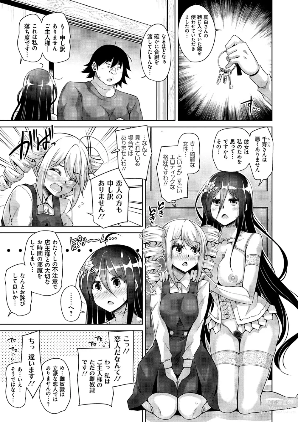 Page 65 of manga Kosho ni Umamoreta Mesu no Hana