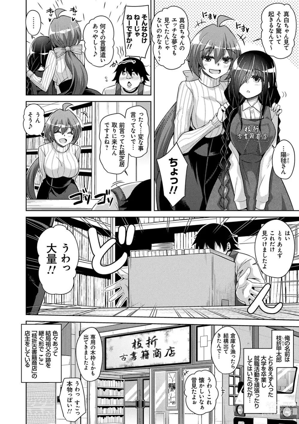 Page 10 of manga Kosho ni Umamoreta Mesu no Hana
