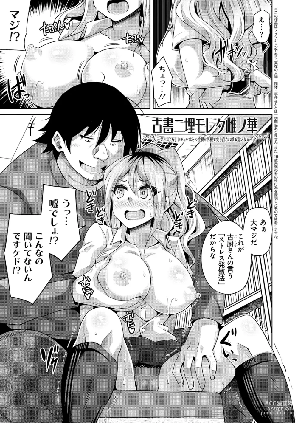 Page 97 of manga Kosho ni Umamoreta Mesu no Hana