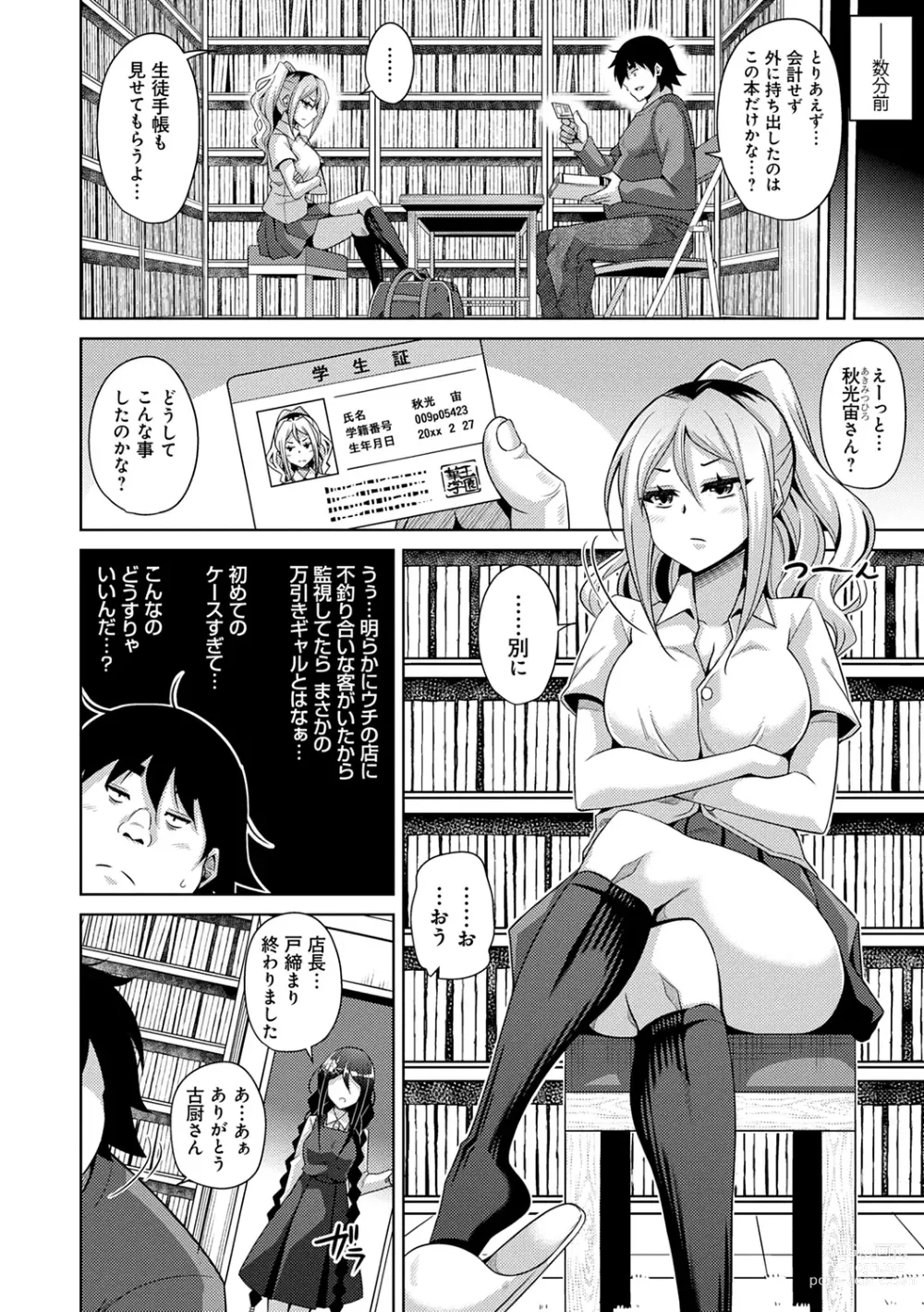 Page 100 of manga Kosho ni Umamoreta Mesu no Hana