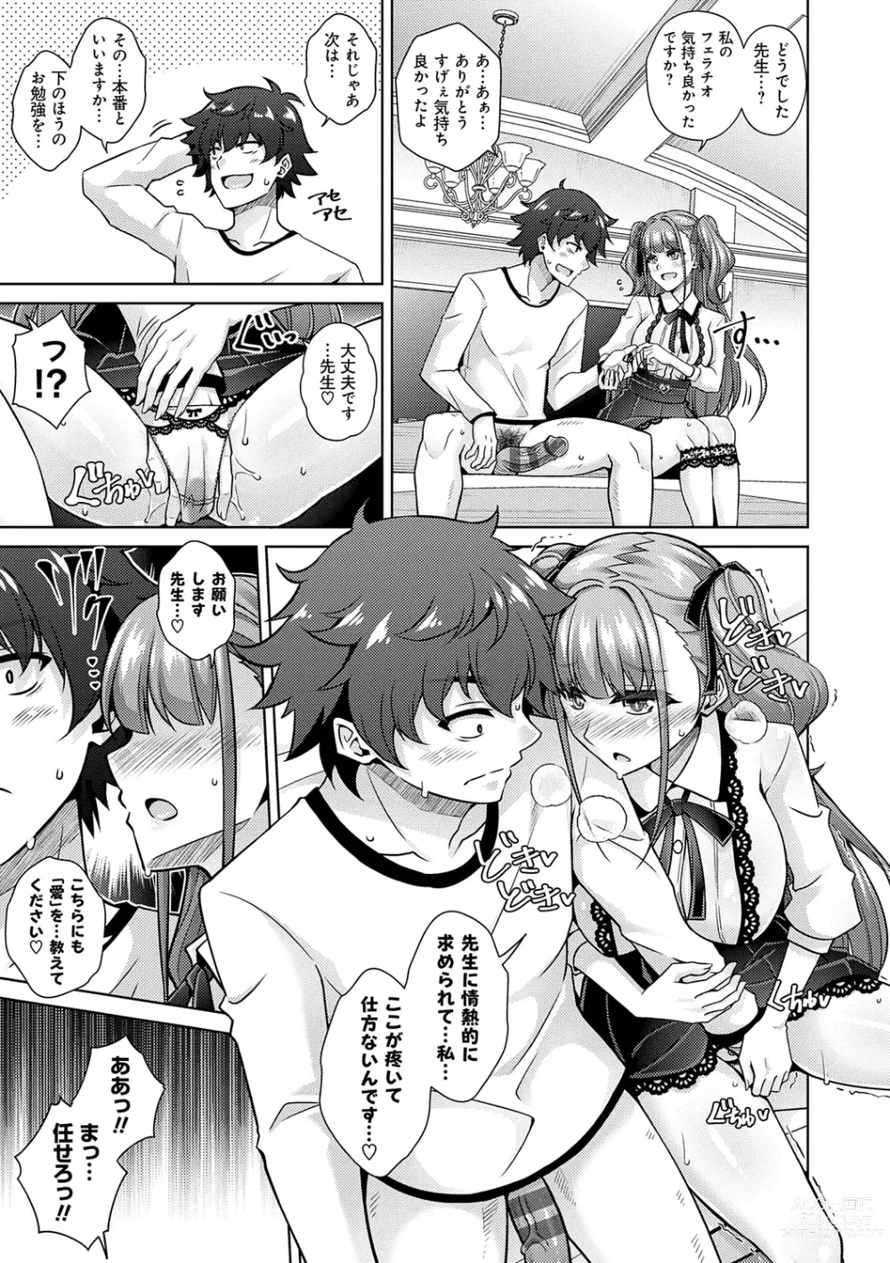 Page 13 of manga Megami ni Ecchi na Shukufuku o - Erotic Blessings to the Goddess