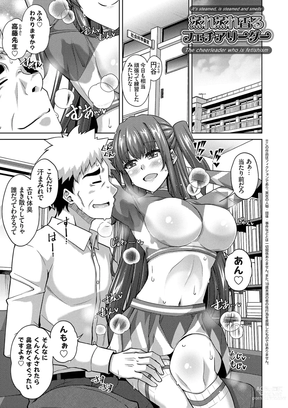 Page 235 of manga Megami ni Ecchi na Shukufuku o - Erotic Blessings to the Goddess