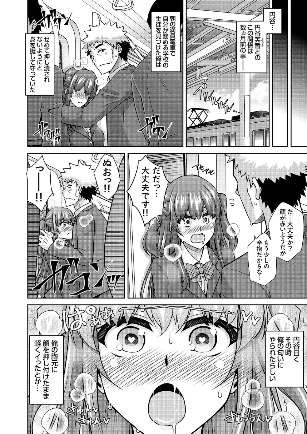 Page 238 of manga Megami ni Ecchi na Shukufuku o - Erotic Blessings to the Goddess