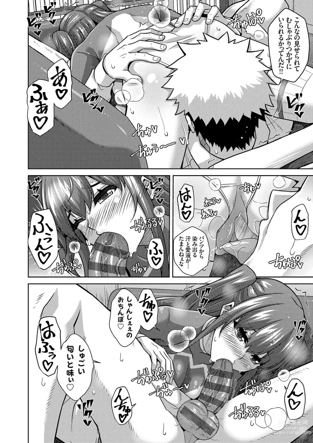 Page 242 of manga Megami ni Ecchi na Shukufuku o - Erotic Blessings to the Goddess