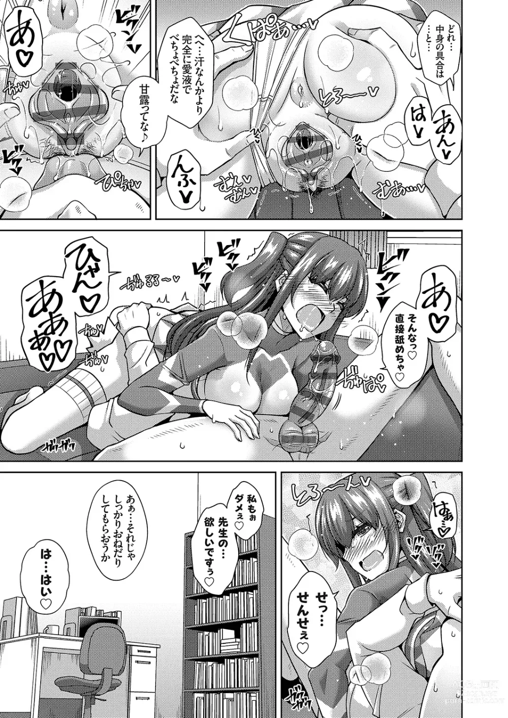 Page 243 of manga Megami ni Ecchi na Shukufuku o - Erotic Blessings to the Goddess