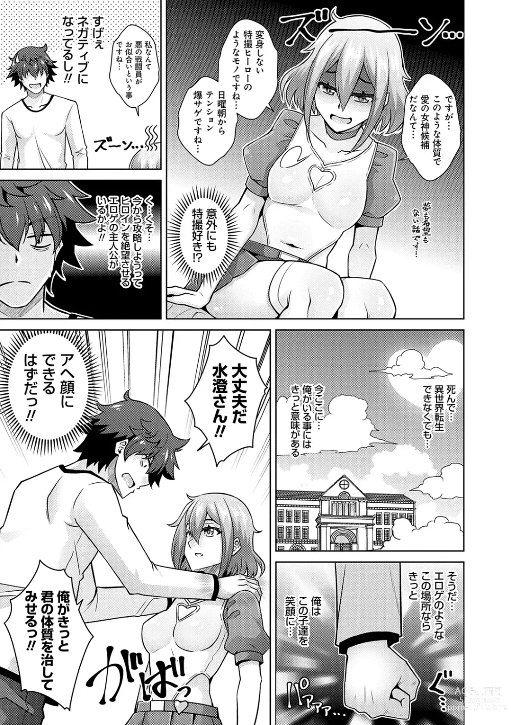 Page 31 of manga Megami ni Ecchi na Shukufuku o - Erotic Blessings to the Goddess