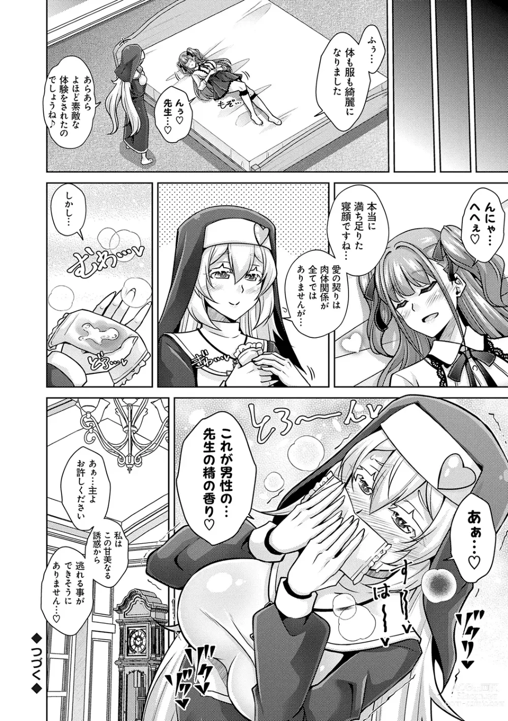 Page 42 of manga Megami ni Ecchi na Shukufuku o - Erotic Blessings to the Goddess