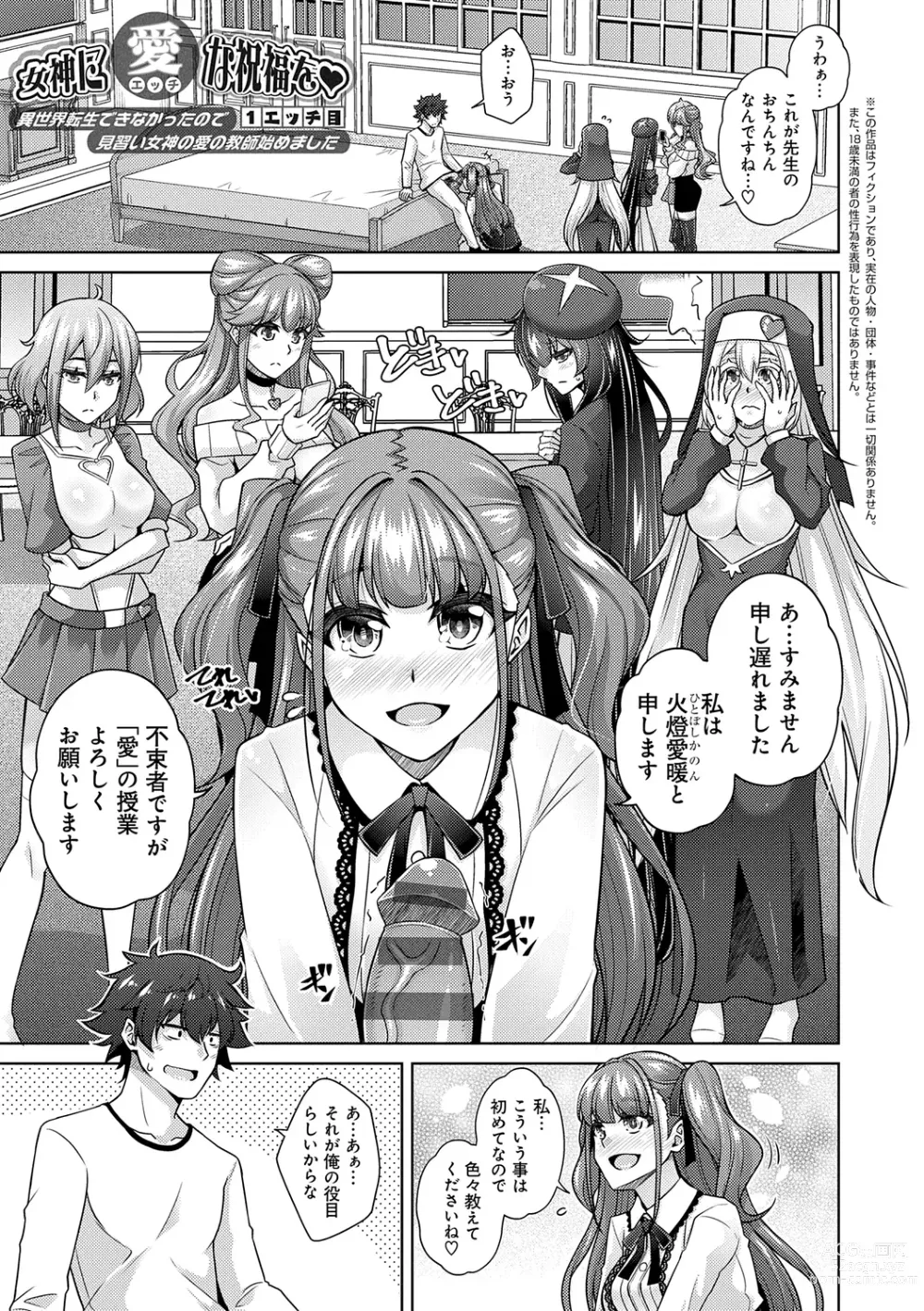 Page 7 of manga Megami ni Ecchi na Shukufuku o - Erotic Blessings to the Goddess