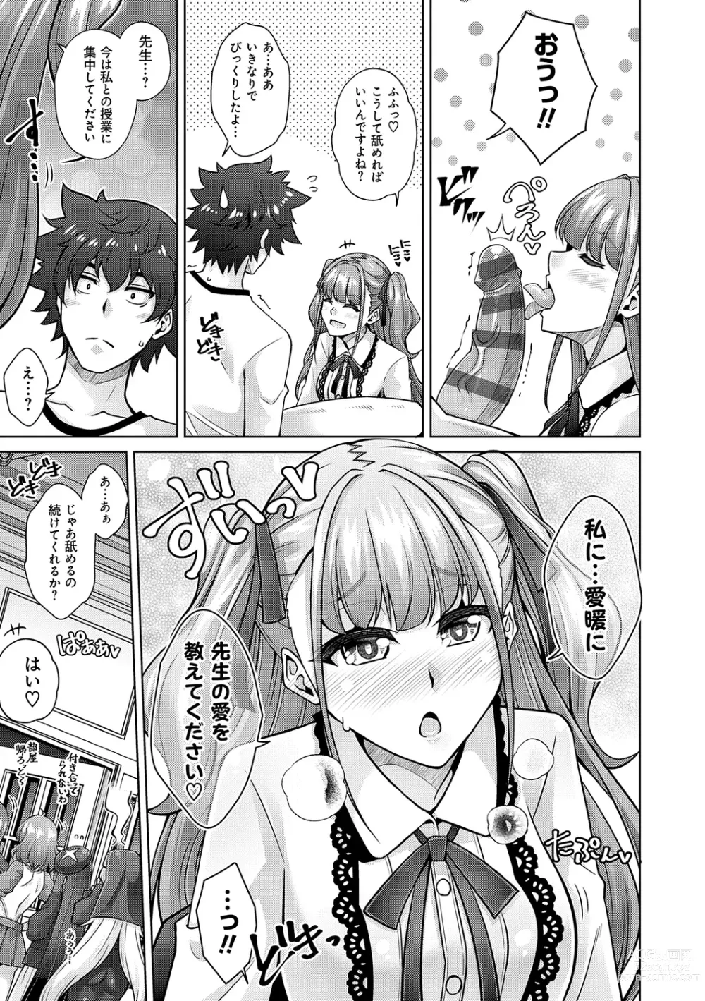 Page 9 of manga Megami ni Ecchi na Shukufuku o - Erotic Blessings to the Goddess