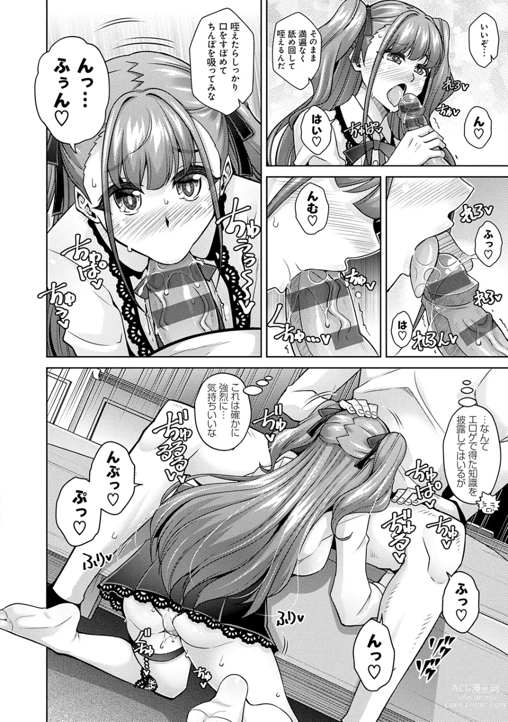 Page 10 of manga Megami ni Ecchi na Shukufuku o - Erotic Blessings to the Goddess