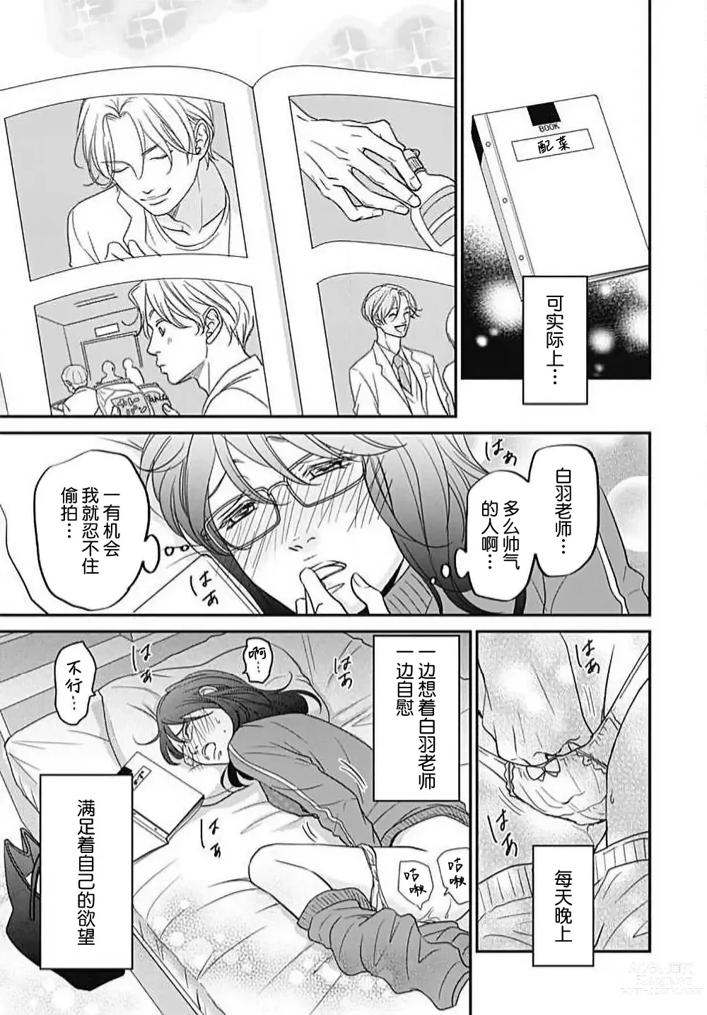 Page 11 of manga 今夜、于保健室甜蜜融化 1