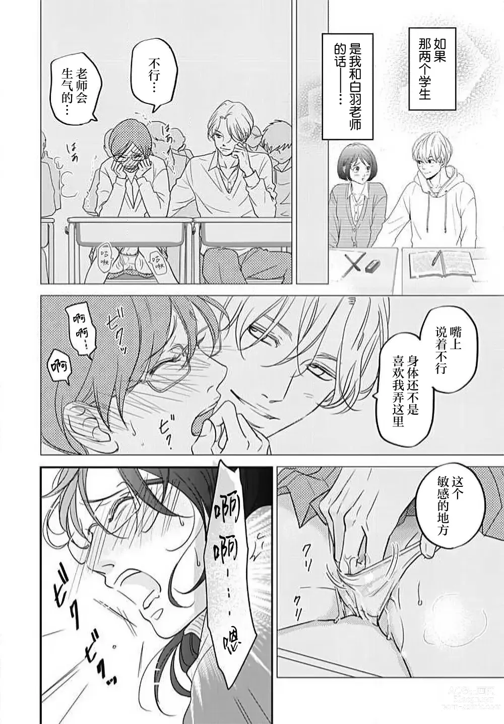 Page 12 of manga 今夜、于保健室甜蜜融化 1