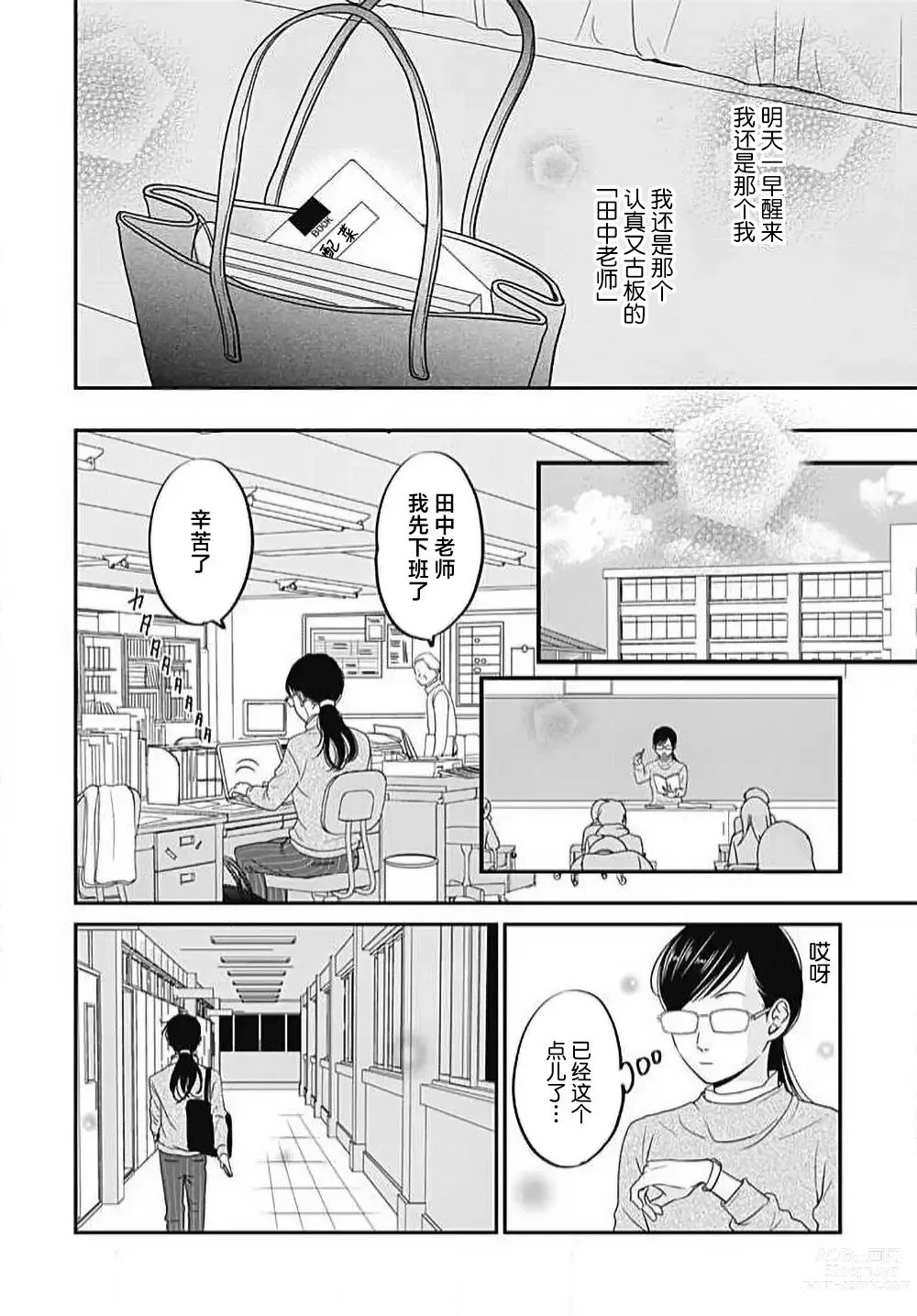 Page 14 of manga 今夜、于保健室甜蜜融化 1