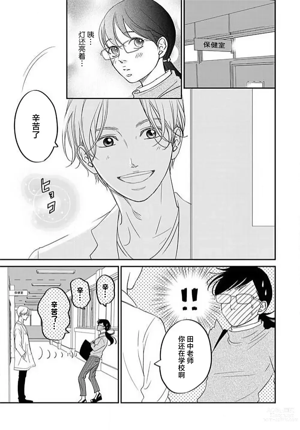 Page 15 of manga 今夜、于保健室甜蜜融化 1