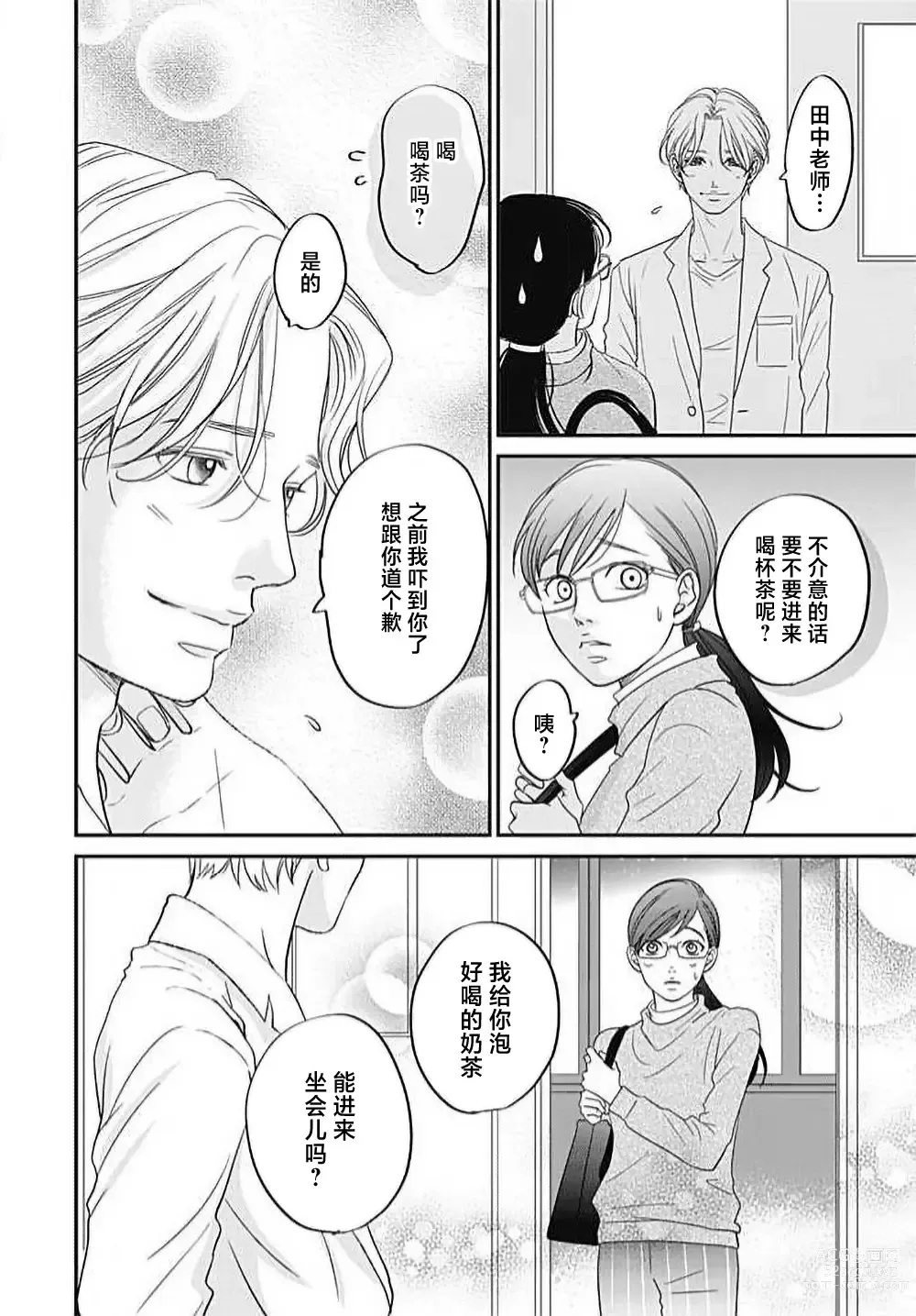 Page 16 of manga 今夜、于保健室甜蜜融化 1