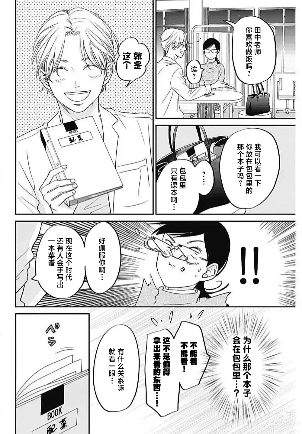 Page 21 of manga 今夜、于保健室甜蜜融化 1