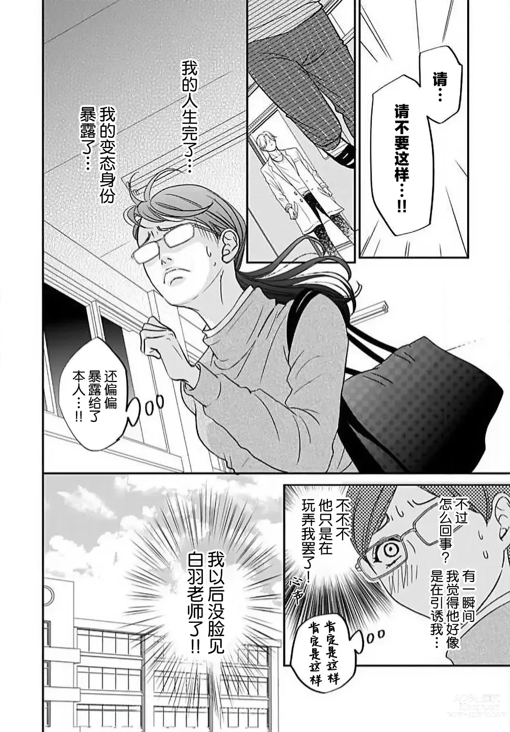 Page 25 of manga 今夜、于保健室甜蜜融化 1