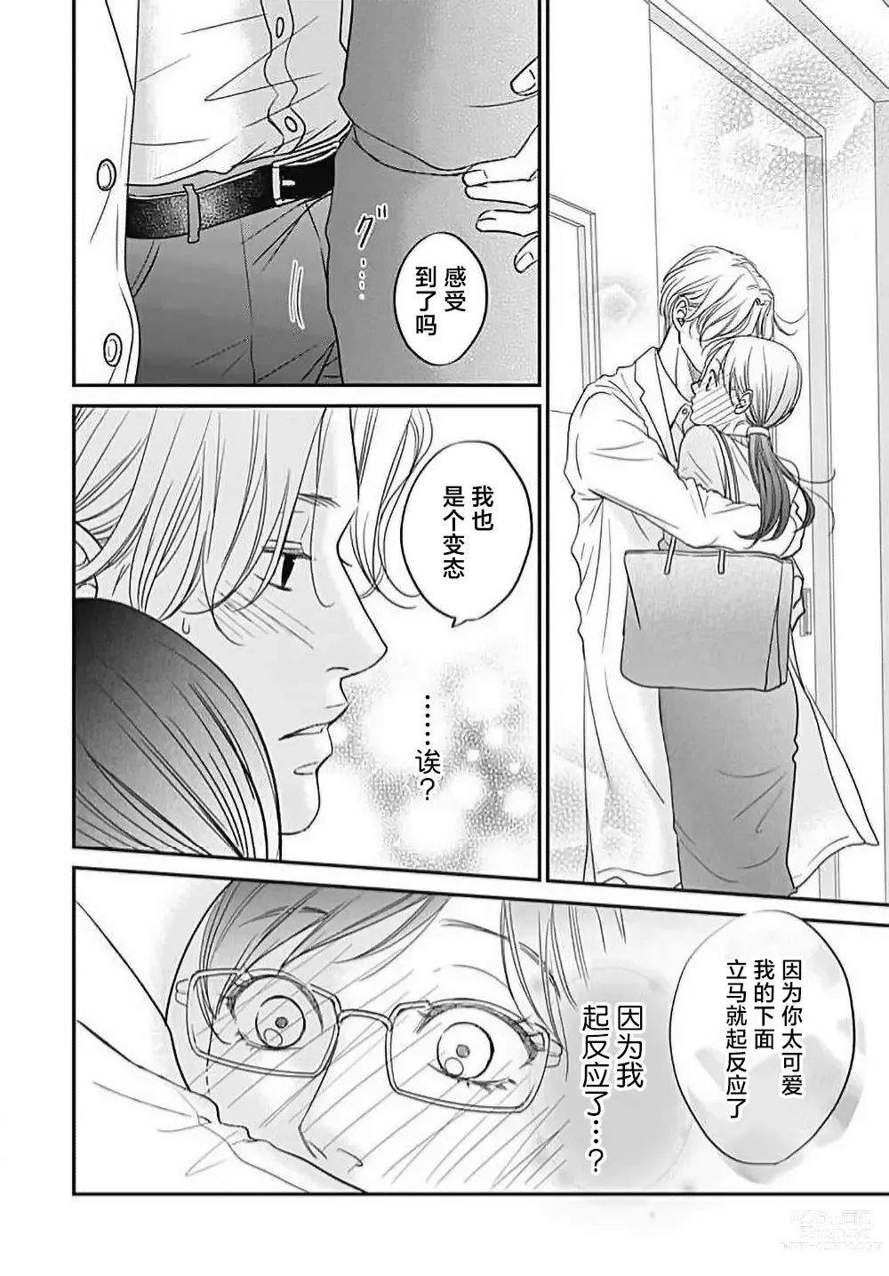 Page 31 of manga 今夜、于保健室甜蜜融化 1