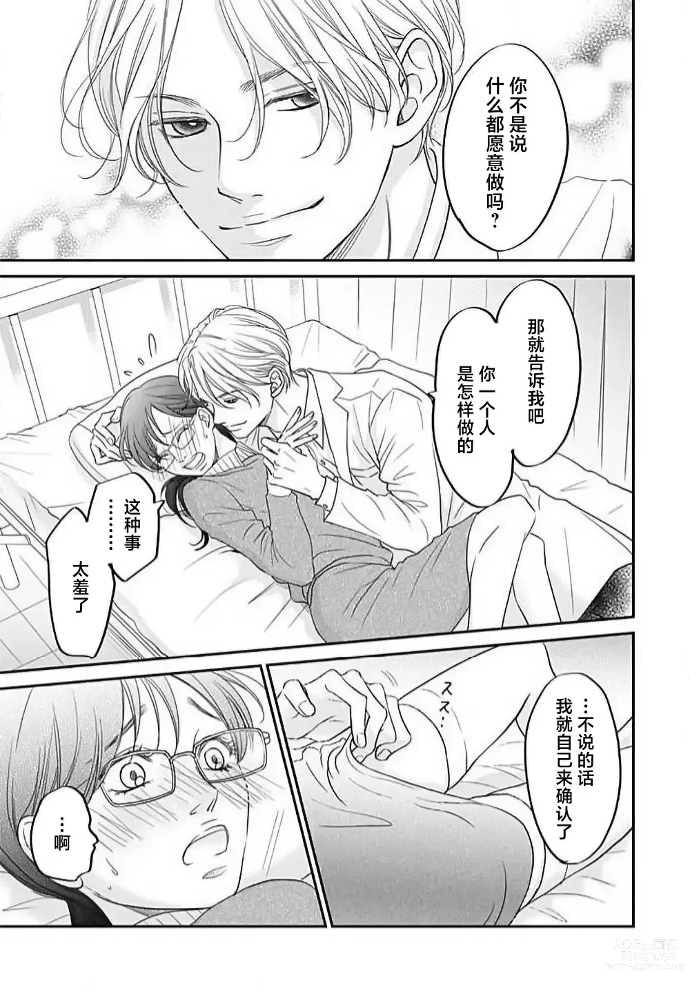 Page 34 of manga 今夜、于保健室甜蜜融化 1