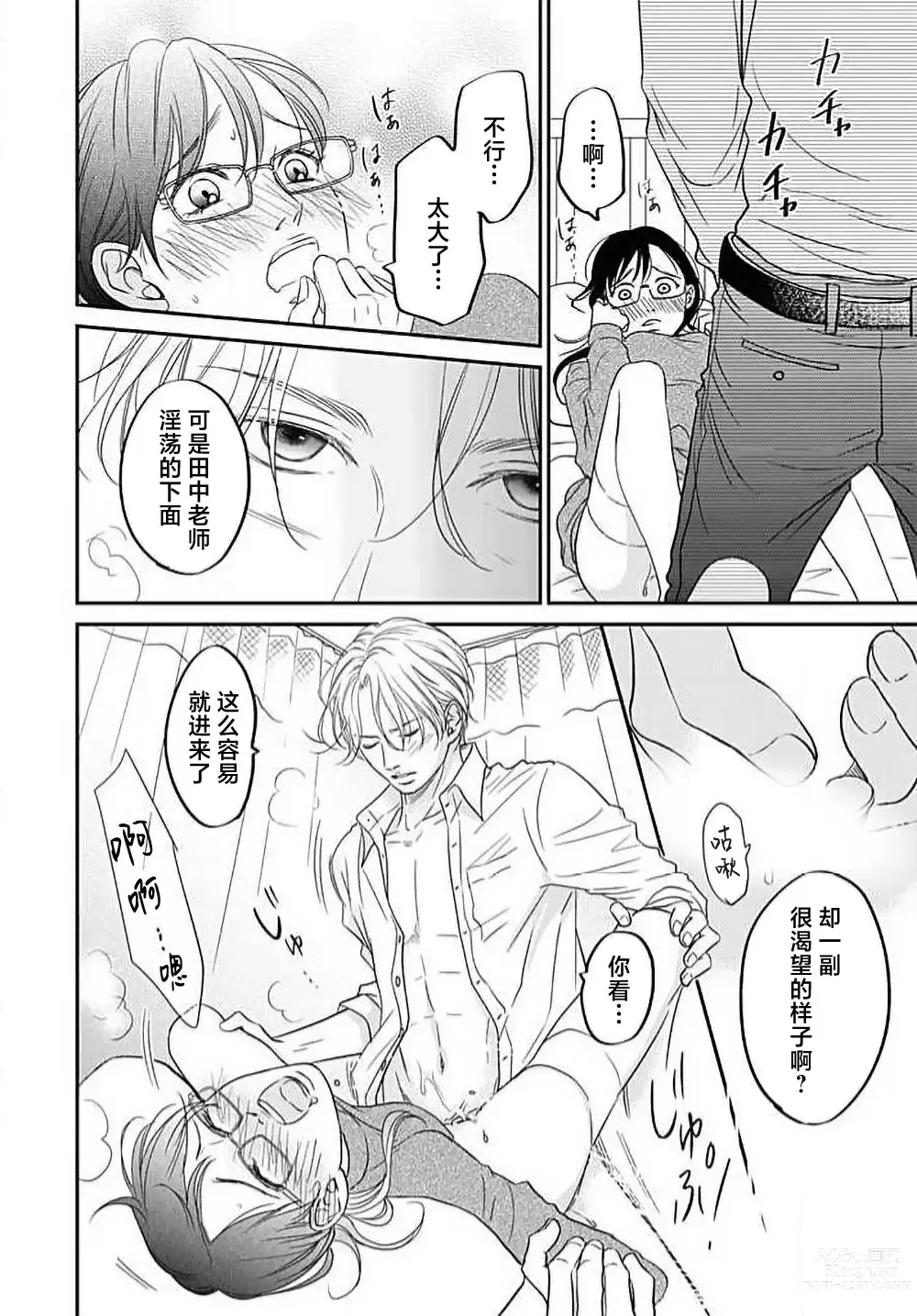 Page 37 of manga 今夜、于保健室甜蜜融化 1