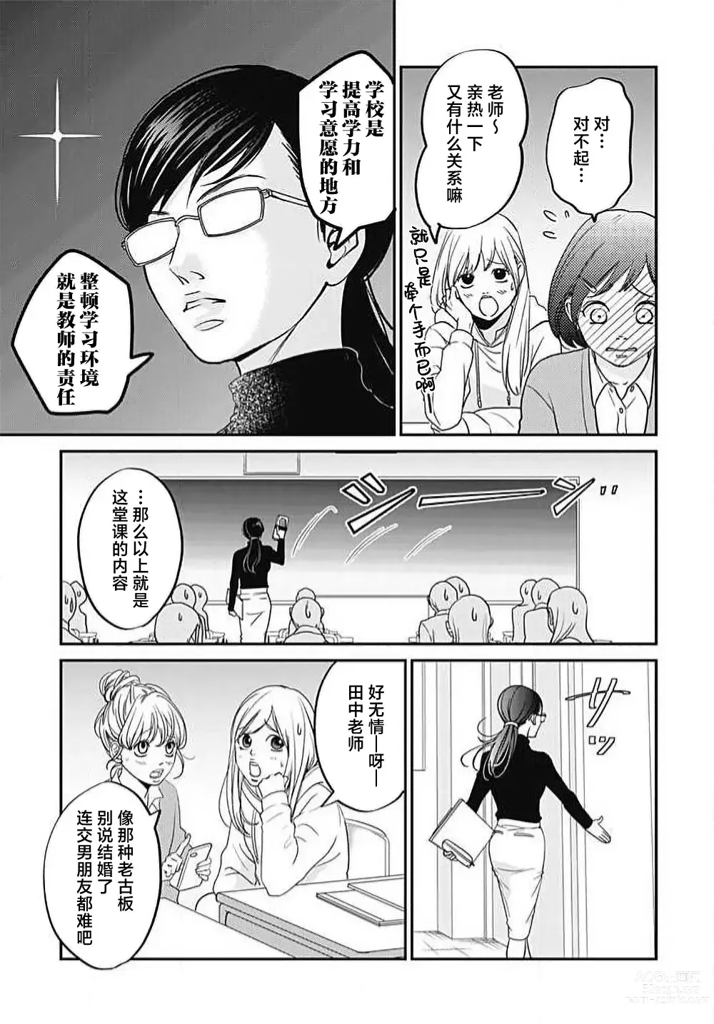 Page 5 of manga 今夜、于保健室甜蜜融化 1