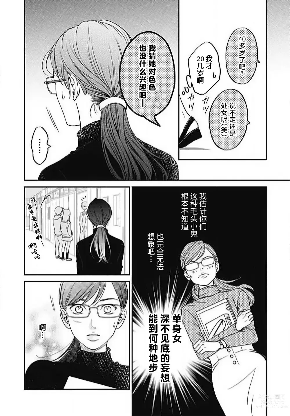 Page 6 of manga 今夜、于保健室甜蜜融化 1