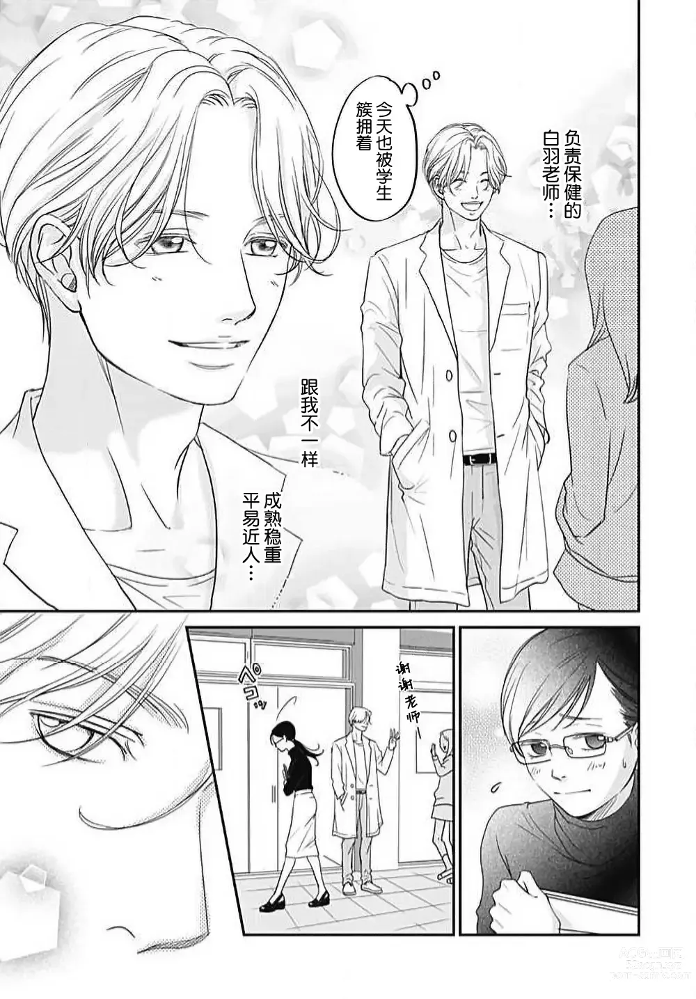 Page 7 of manga 今夜、于保健室甜蜜融化 1