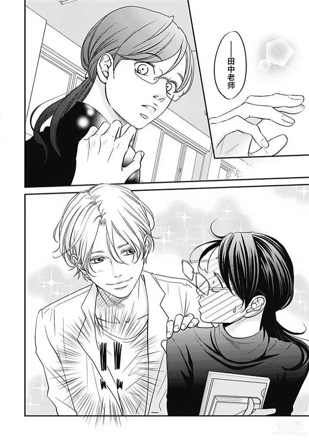 Page 8 of manga 今夜、于保健室甜蜜融化 1