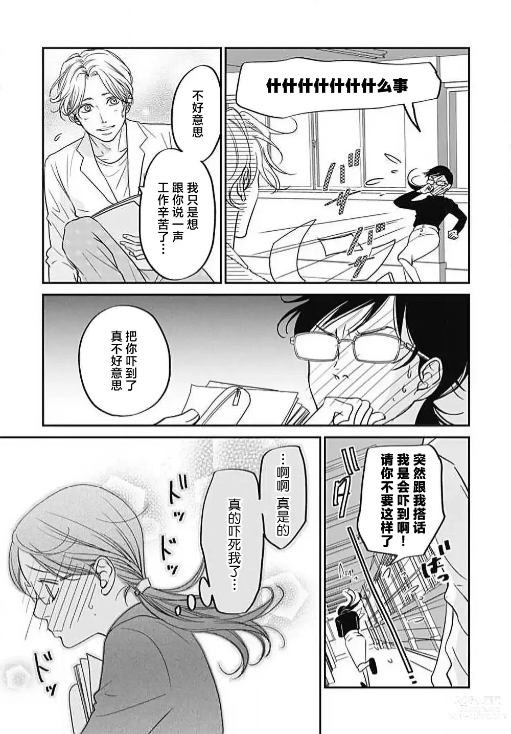 Page 9 of manga 今夜、于保健室甜蜜融化 1