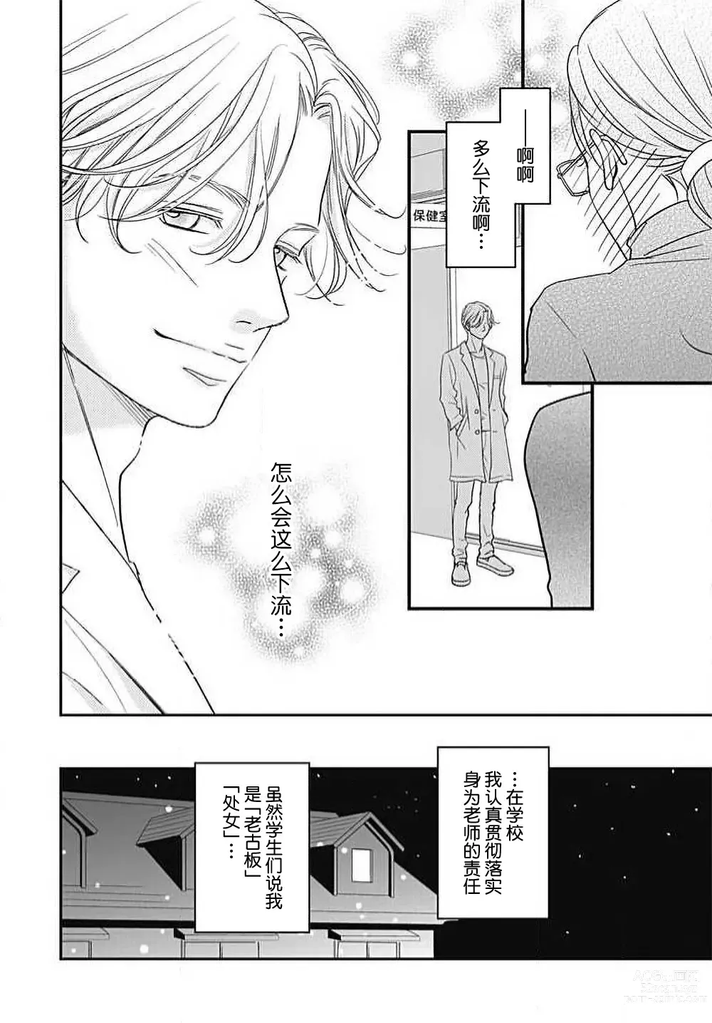 Page 10 of manga 今夜、于保健室甜蜜融化 1
