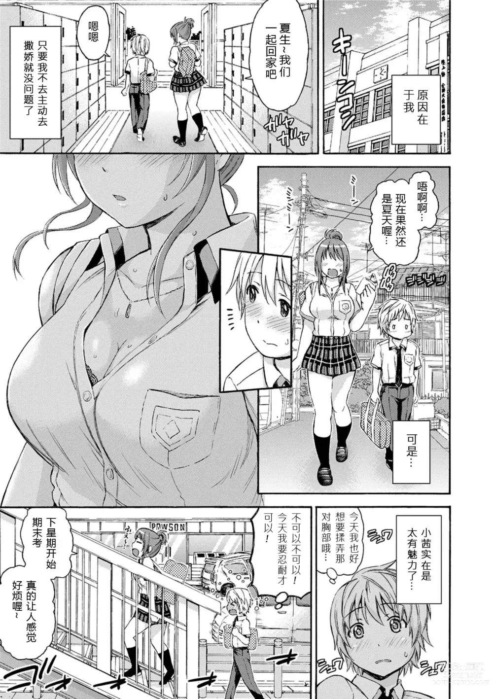 Page 5 of doujinshi Okki na Kanojo ni Amaetai