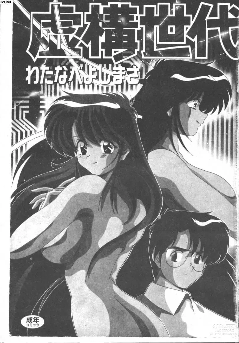 Page 2 of manga Kyokou Sedai