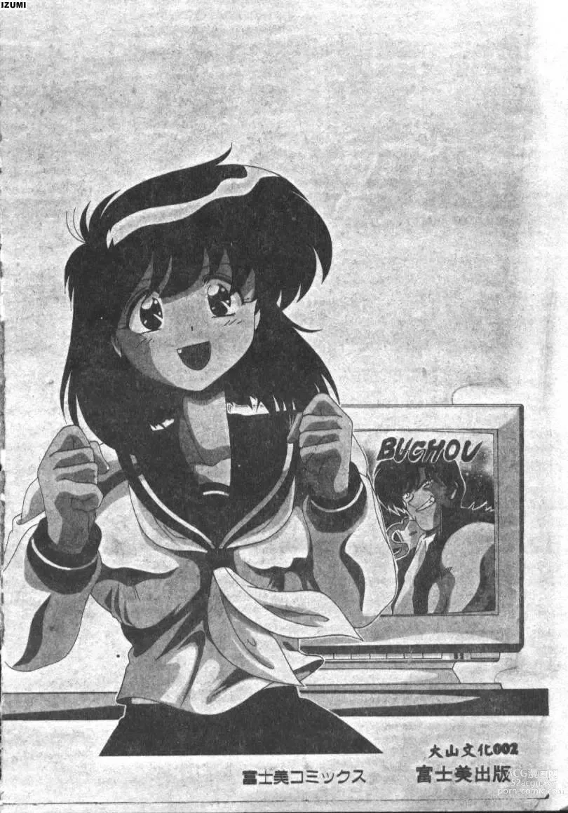 Page 3 of manga Kyokou Sedai