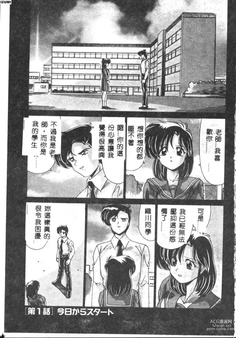 Page 4 of manga Kyokou Sedai