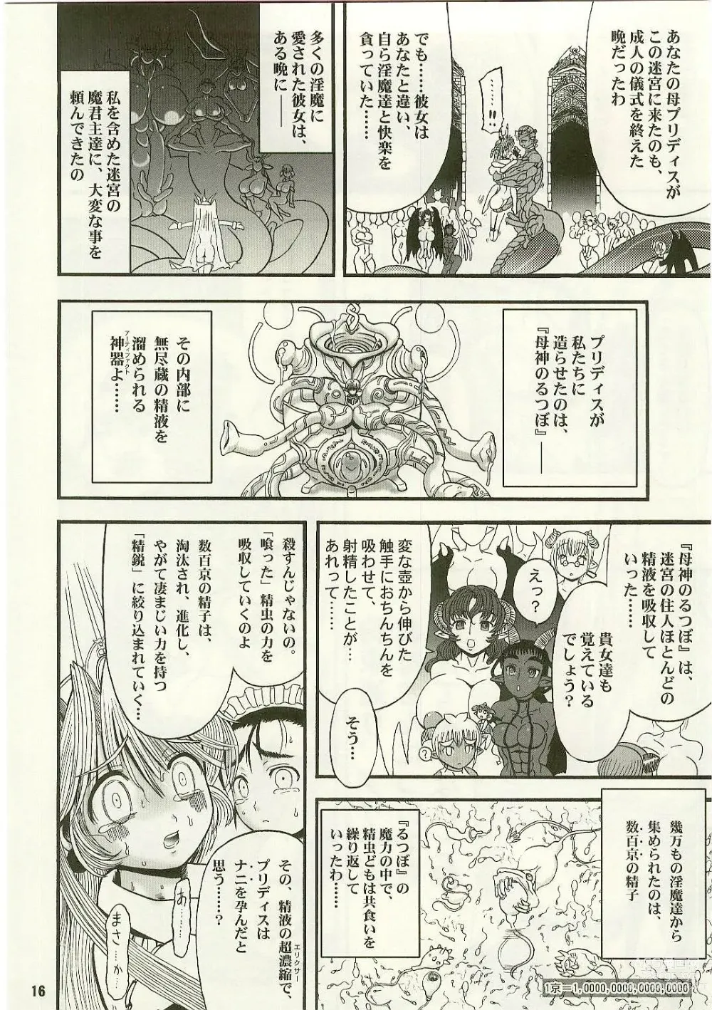 Page 16 of doujinshi TGWOA Vol.17 - Meikyuu Oujo Prina 3 - Kindan no Jusei