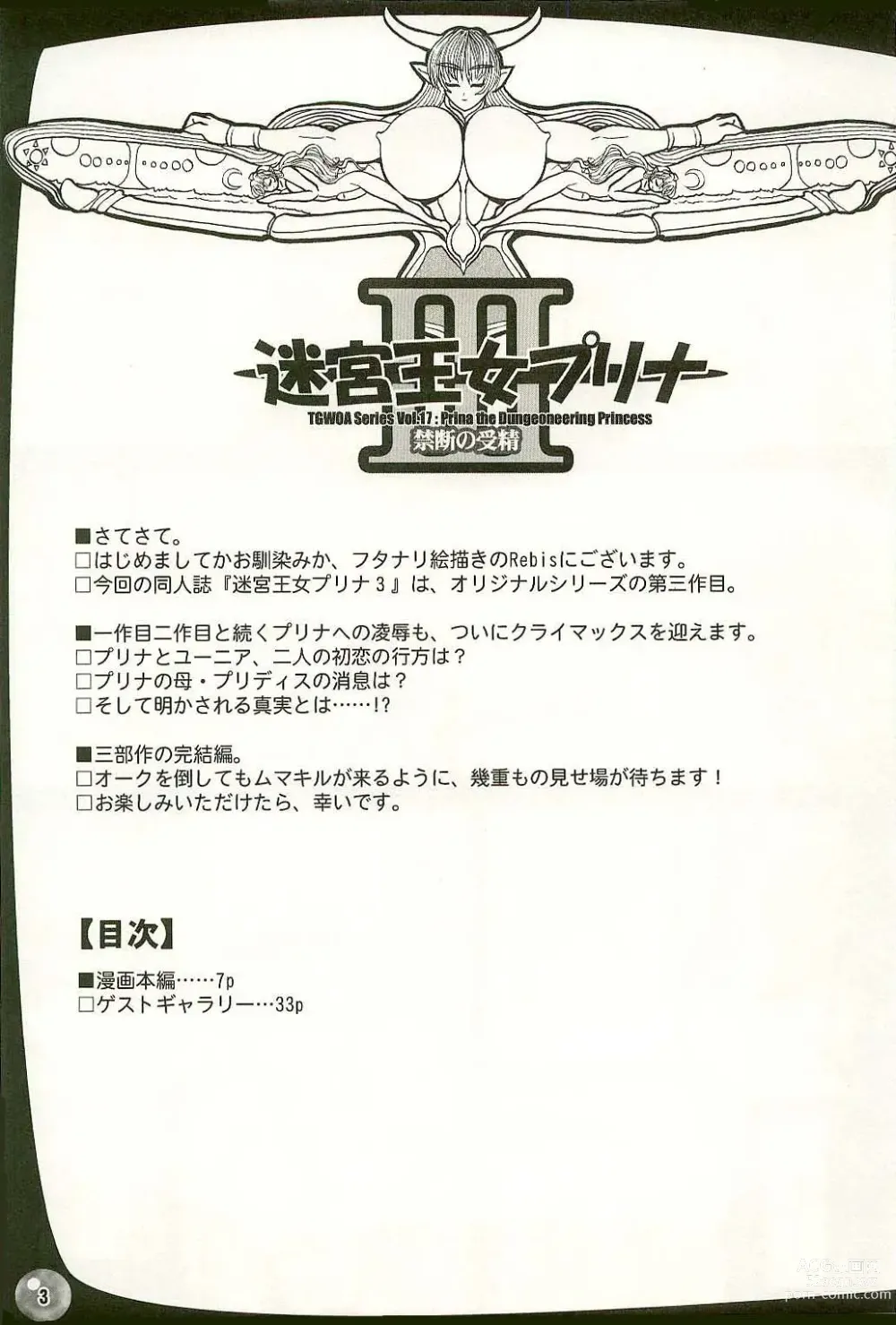 Page 3 of doujinshi TGWOA Vol.17 - Meikyuu Oujo Prina 3 - Kindan no Jusei