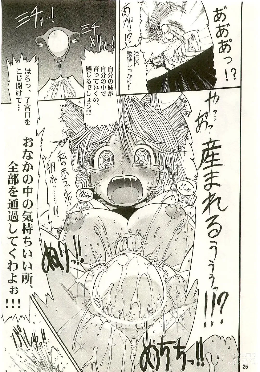 Page 25 of doujinshi TGWOA Vol.17 - Meikyuu Oujo Prina 3 - Kindan no Jusei