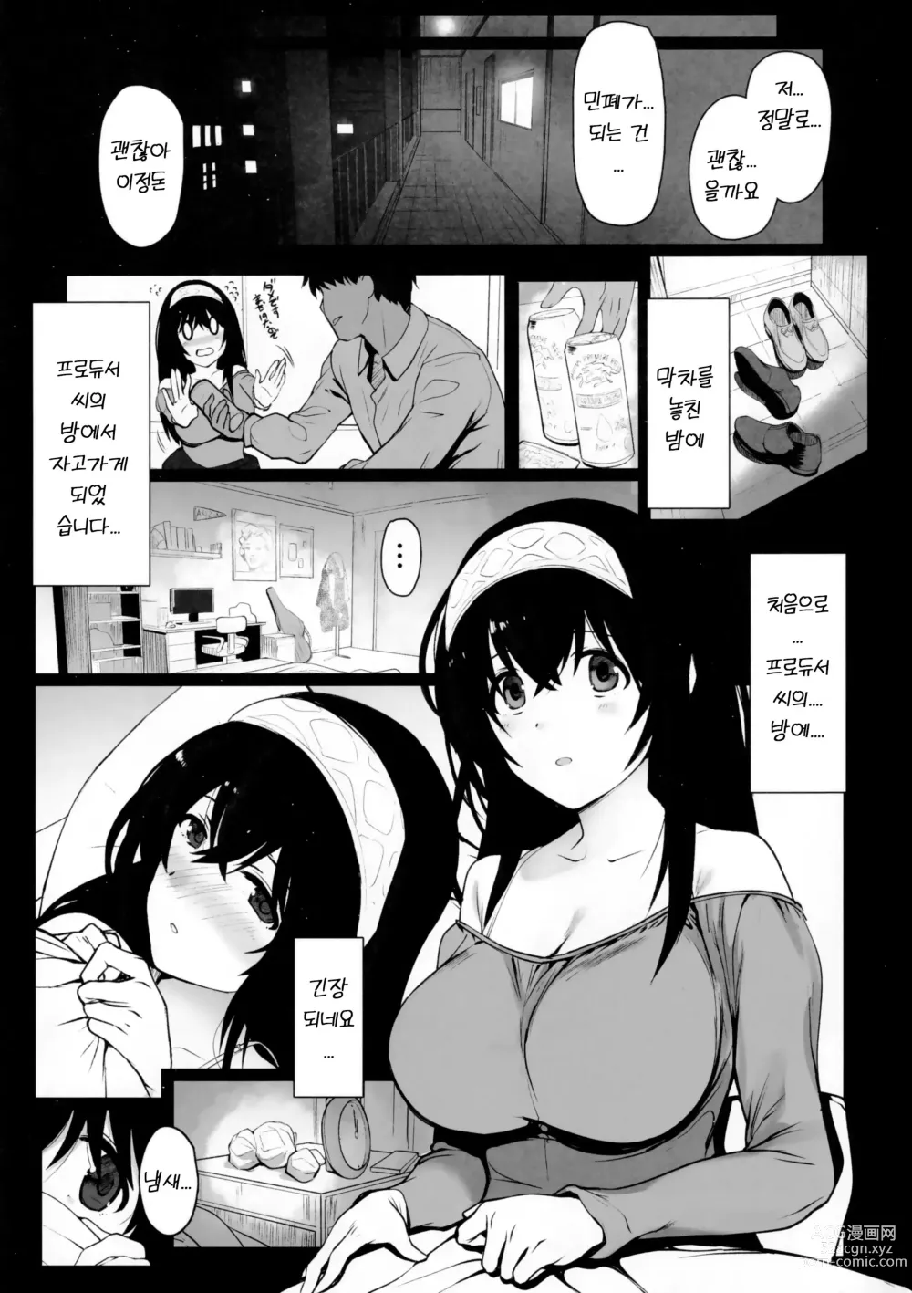 Page 2 of doujinshi 사기사와 후미카의 성욕 사정