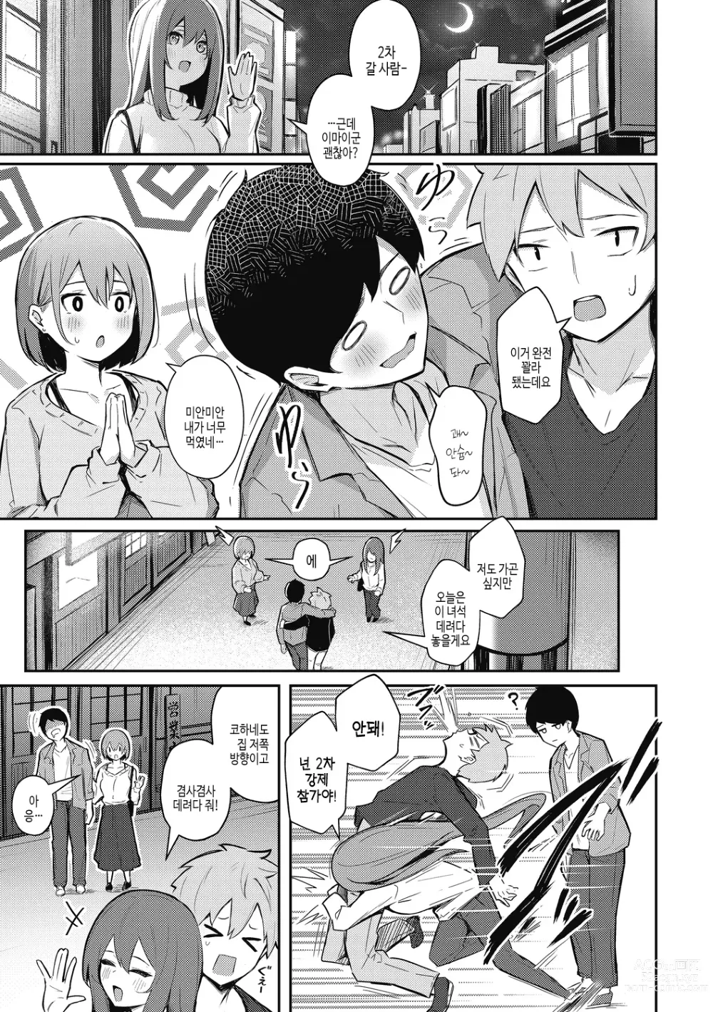 Page 5 of manga 달콤한 유혹