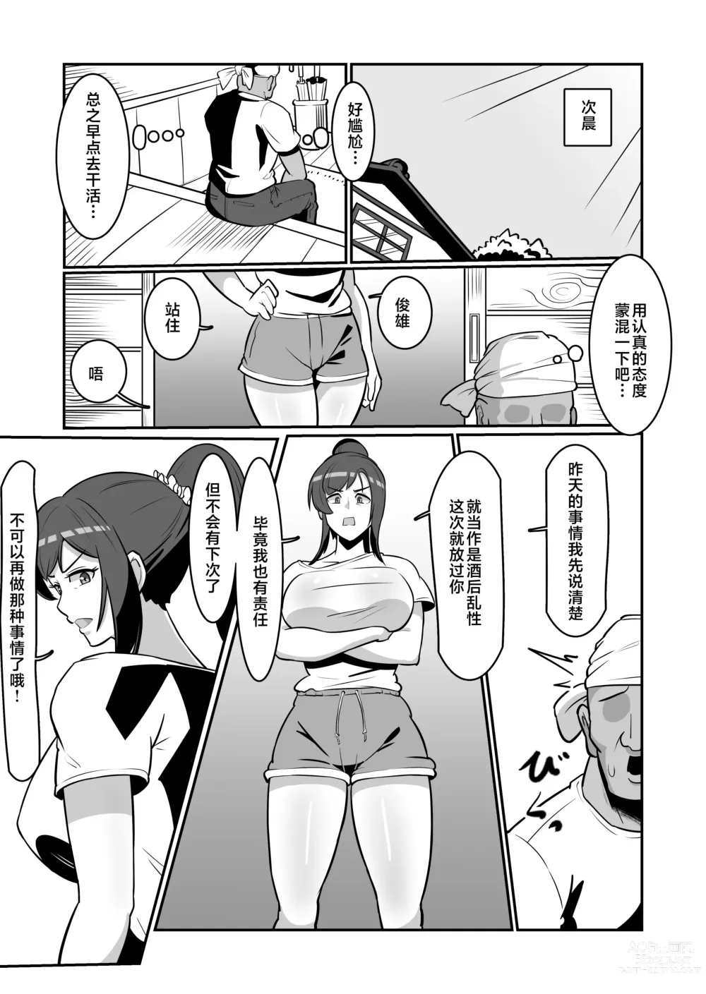 Page 13 of doujinshi Bote Oba ~Isourou Saki no Oba-san o Haramasete Botebara Sex Zanmai!~