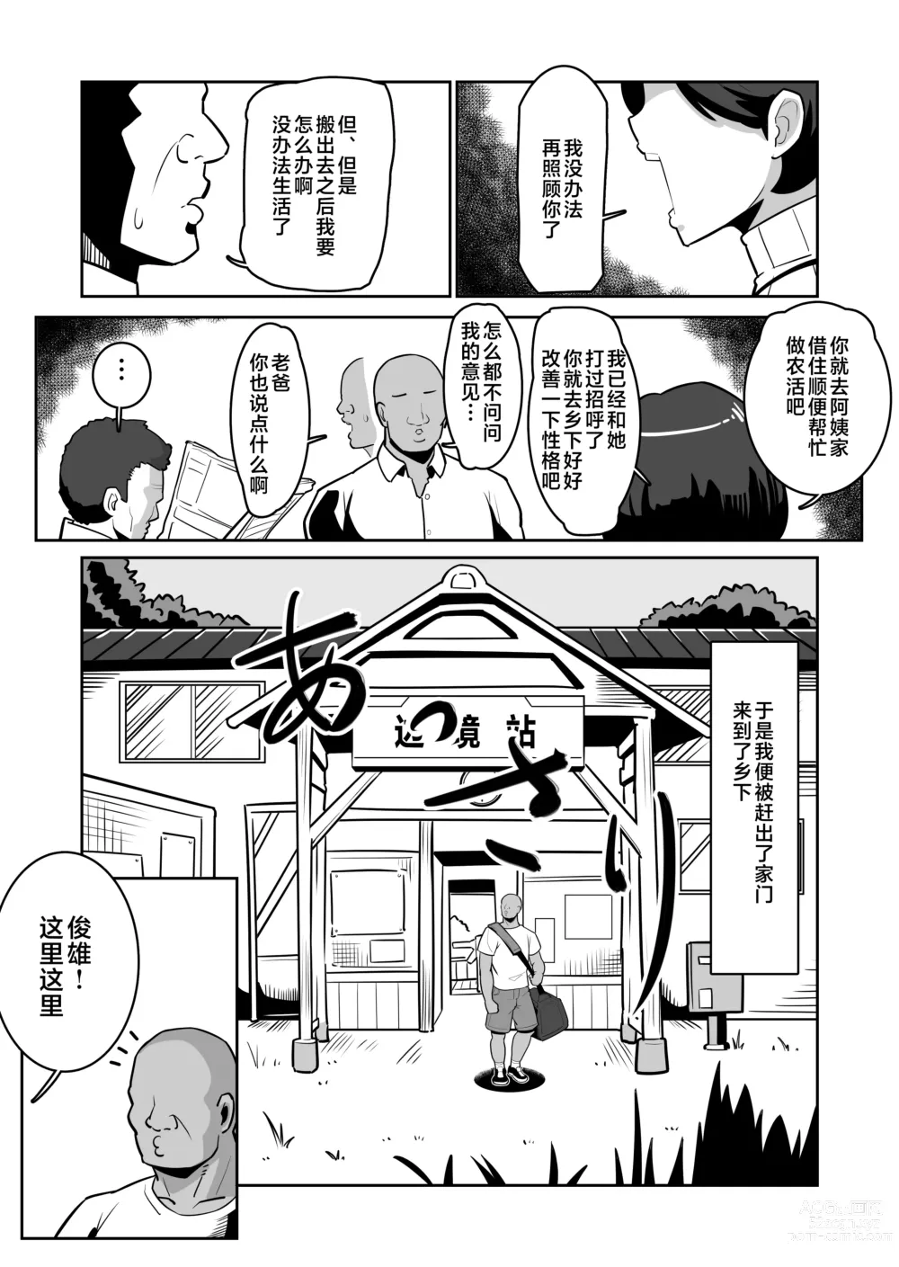 Page 4 of doujinshi Bote Oba ~Isourou Saki no Oba-san o Haramasete Botebara Sex Zanmai!~