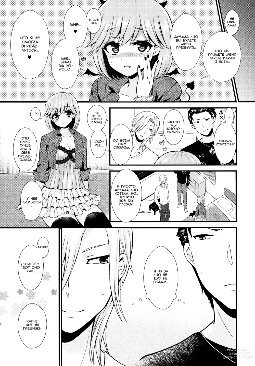 Page 23 of doujinshi Koakuma na Sore de Kuruwasete - Futanari Bambi