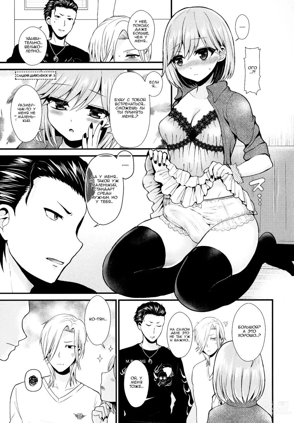 Page 7 of doujinshi Koakuma na Sore de Kuruwasete - Futanari Bambi