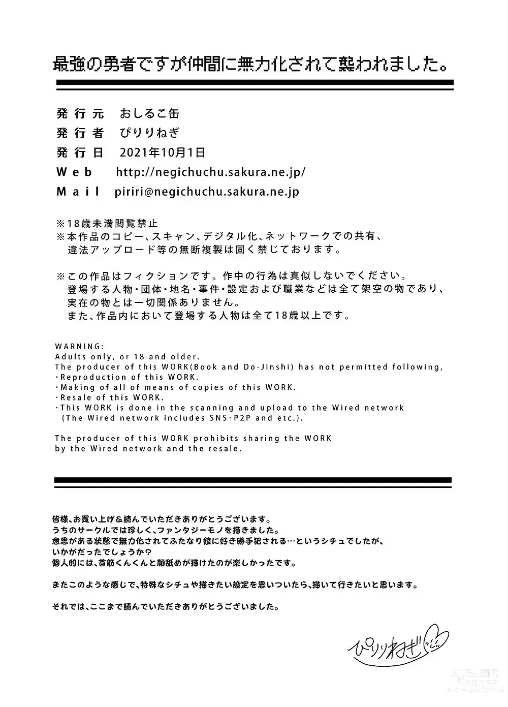 Page 28 of doujinshi Saikyou no Yuusha desu ga Nakama ni Muryokuka sarete Osowaremashita