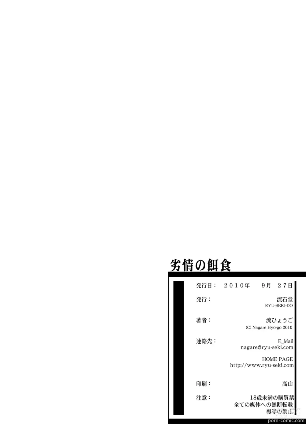 Page 25 of doujinshi Retsujou no Ejiki