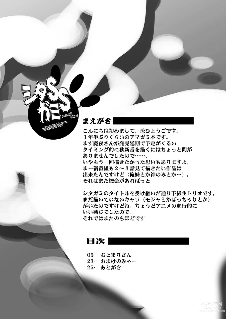 Page 3 of doujinshi Shitagami SS