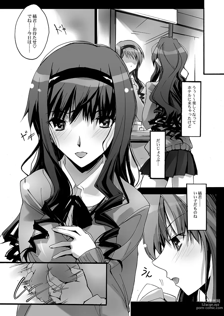 Page 14 of doujinshi LICK SWEET