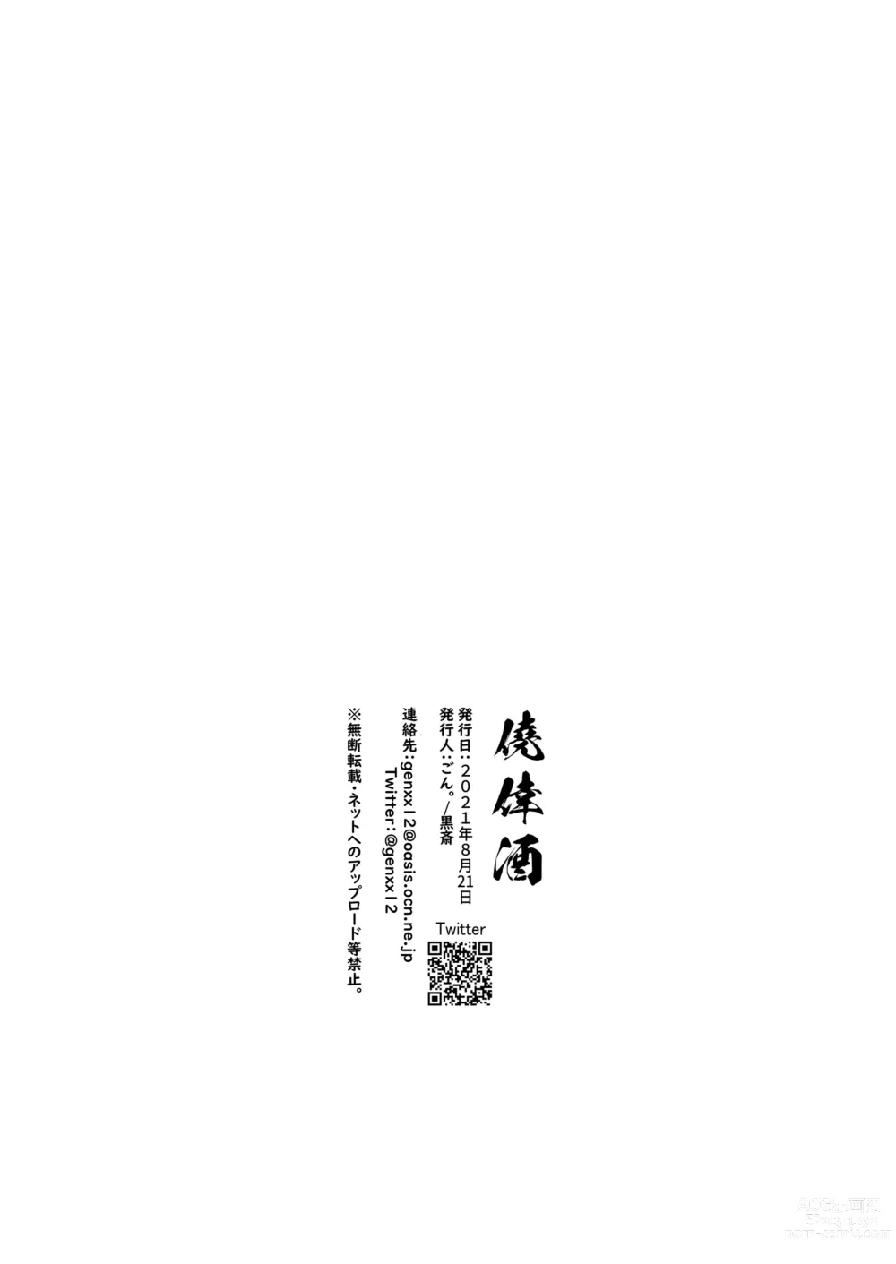 Page 18 of doujinshi Kochou Rambu Kaikou