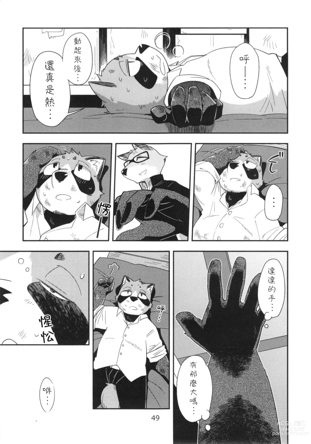 Page 8 of doujinshi Harubon 10