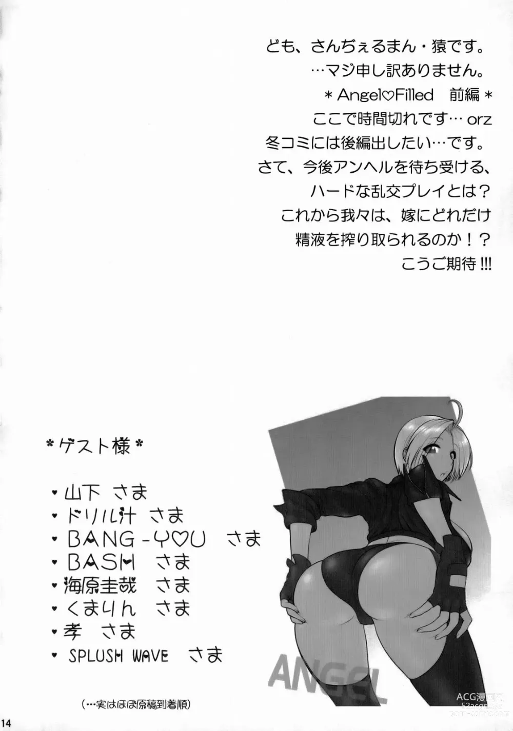 Page 15 of doujinshi Angel Filled Zenpen